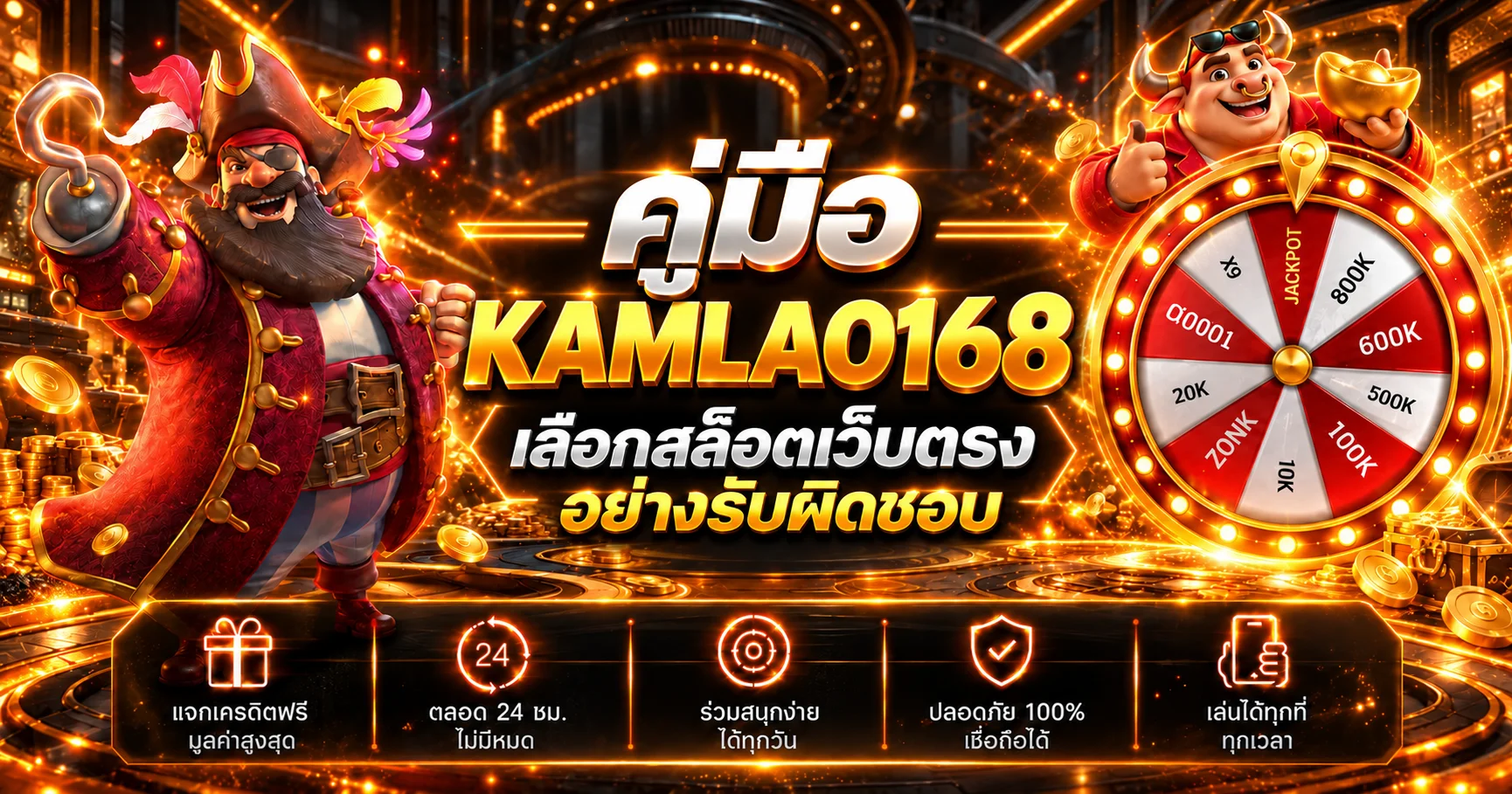 KAMLAO168 คู่มือเลือกสล็อตเว็บตรงอย่างรับผิดชอบ