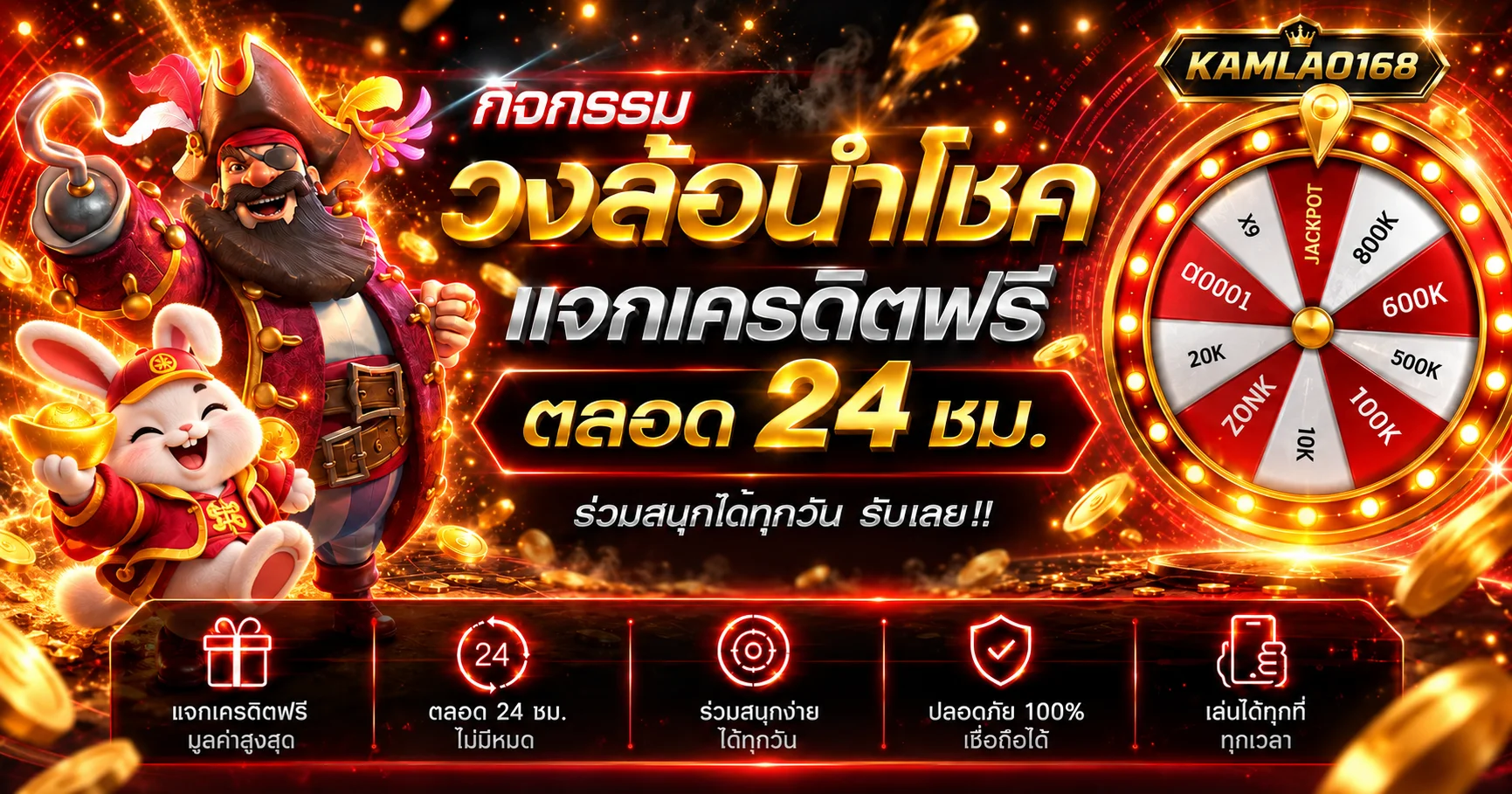 โปรโมชั่น kamlao168