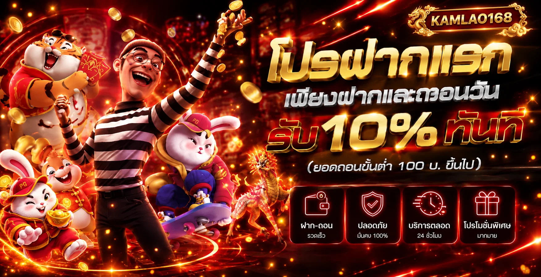 โปรโมชั่น kamlao168