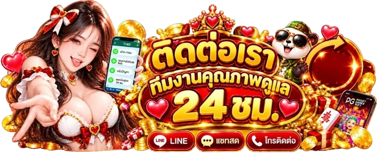 ทีมบริการลูกค้า KAMLAO168 ตลอด 24 ชั่วโมง